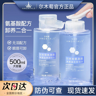 尔木萄卸妆水液油膏眼唇脸专用尔女萄木葡葡萄淘掏陶俄耳目沐木桃