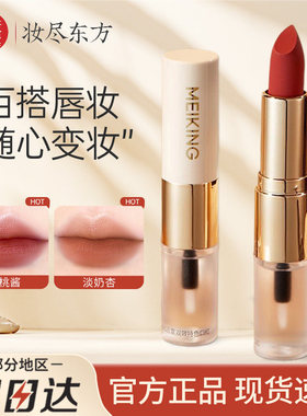 【官方正品】美康粉黛双头口红