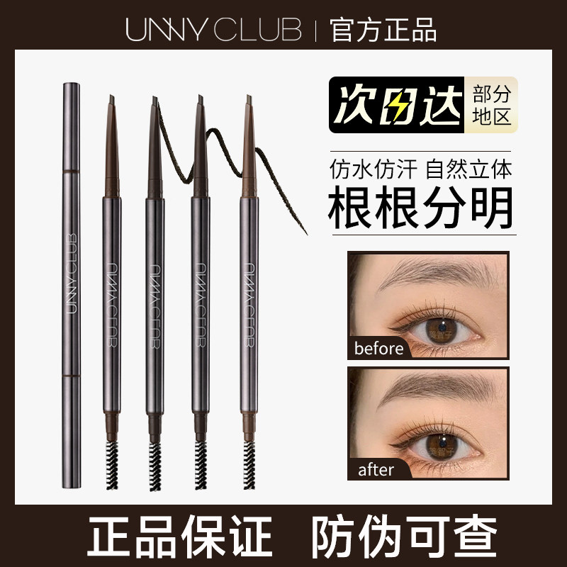 【官方正品】UNNY精细三角眉笔