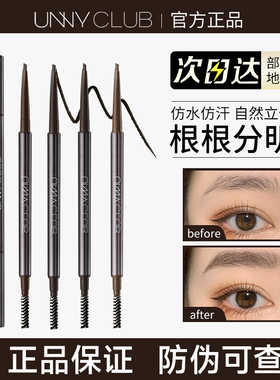 UNNY眉笔umny极细ynny三角uuny官方uny旗舰店nuuy砍刀unnu粉ummy