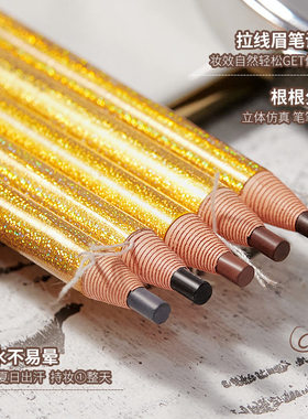 【官方正品】亨丝镭射拉线眉笔