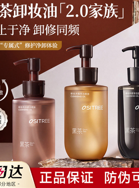 【官方正品】柳丝木黑茶卸妆油