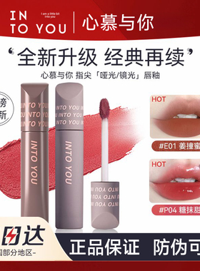 INTOYOU指尖intoyuo唇釉p03p04intuyou官方e02旗舰店intouyou e01