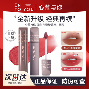 INTOYOU指尖intoyuo唇釉p03p04intuyou官方e02旗舰店intouyou e01