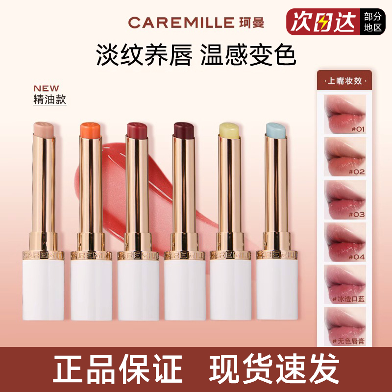 【官方正品】珂曼精油变色润唇膏