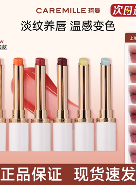 【官方正品】珂曼精油变色润唇膏