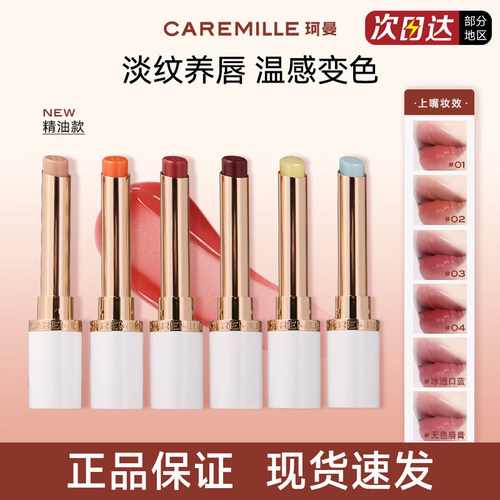 【官方正品】珂曼精油变色润唇膏