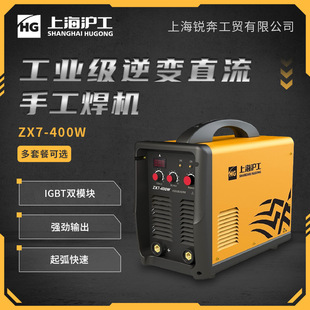 400W重型工业级全自动智能调节手持可调节手工焊机 沪工电焊机ZX7