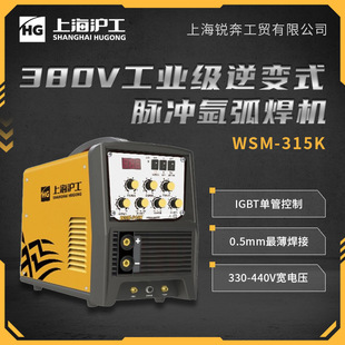 沪工WSM 脉冲氩弧焊机工业级380V不锈钢多功能电弧焊机 315K逆变式