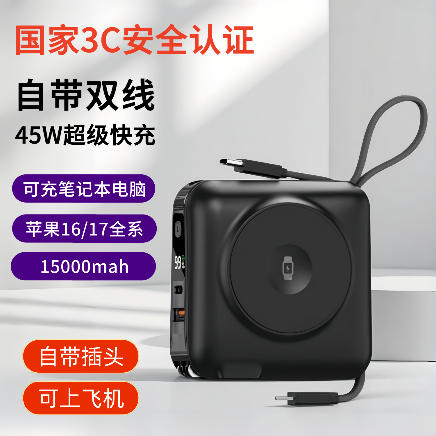3C认证WIWU充电宝45W快充自带线