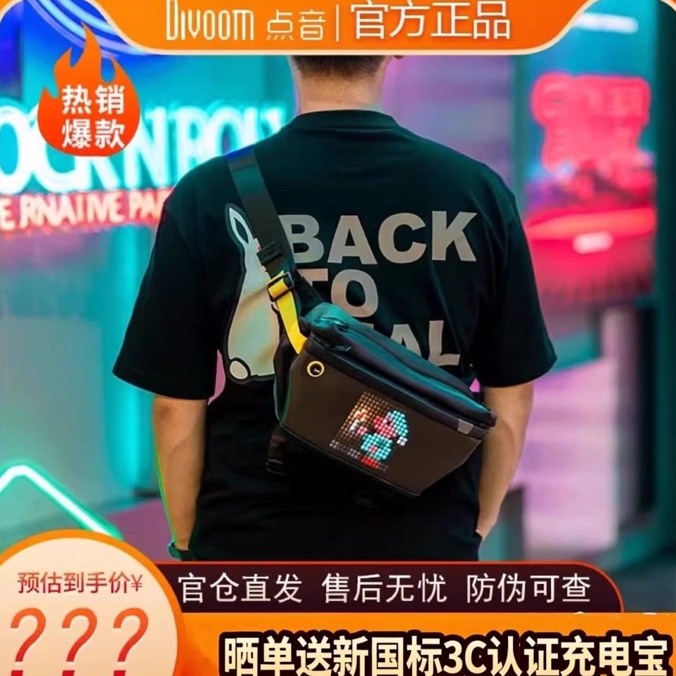 Divoom点音像素包斜挎包腰包高级感单肩男士骑行led胸包新款潮牌,箱包皮具/热销女包/男包,男士包袋,淘宝优惠券,粉丝福利购,淘宝优惠卷
