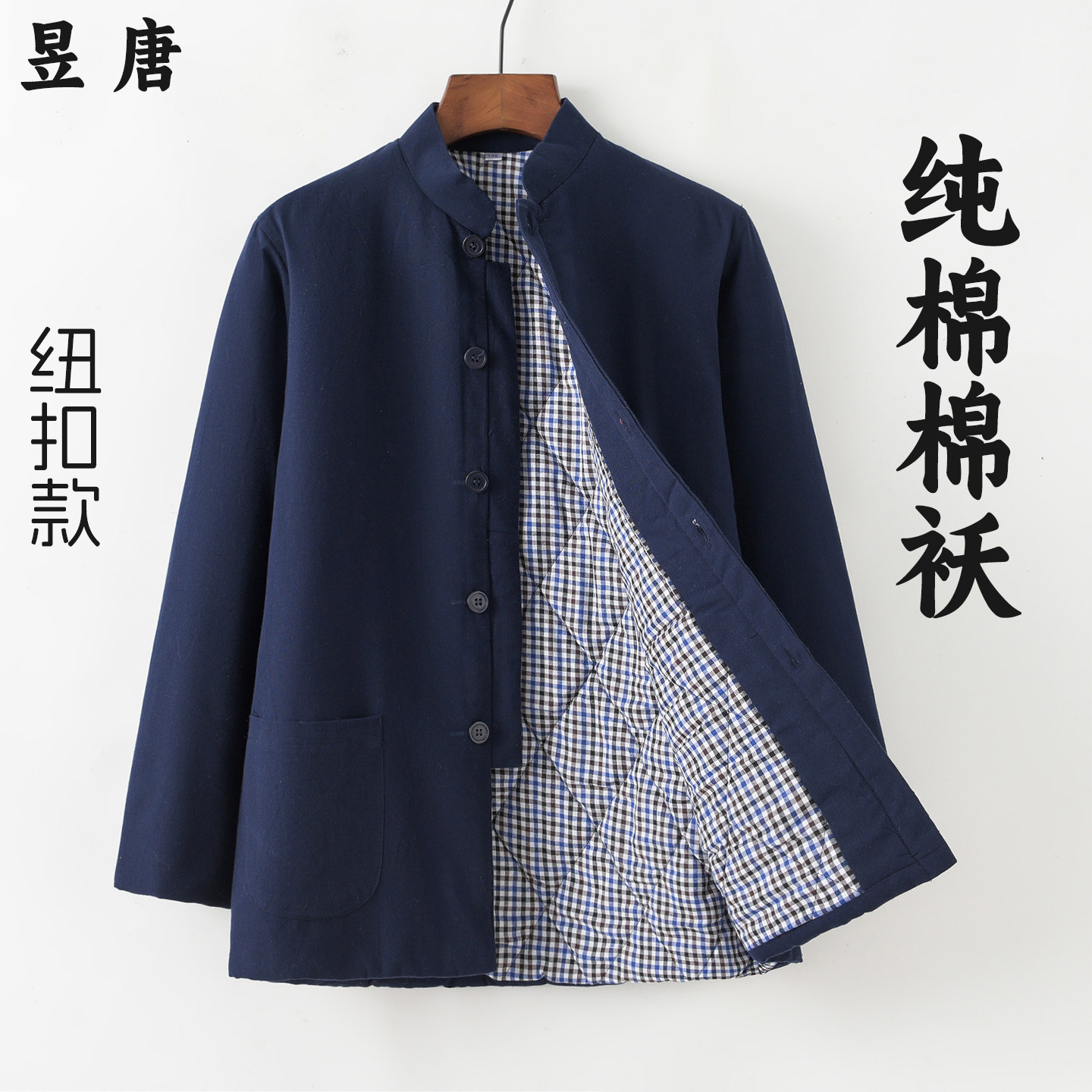 棉袄男冬季加厚保暖中国风外套立领中式棉衣中老年人复古唐装棉服,男装,唐装,淘宝优惠券,粉丝福利购,淘宝优惠卷