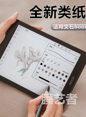 boox文石note x3pro类纸膜Tab10c/P6磨砂膜leaf5c高清poke5/6防反光go color7水凝膜max保护膜note x5s护眼膜