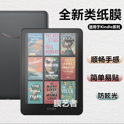 适用kindle paperwhite6类纸膜oasis2/3磨砂膜Kids2024护眼膜Colorsoft Signature防反光Scribe电子书保护膜