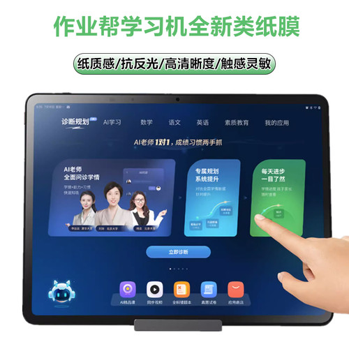 适用作业帮学习机类纸膜