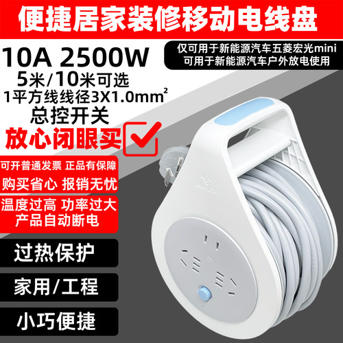 公牛线盘5/10米五菱宏光mini适用