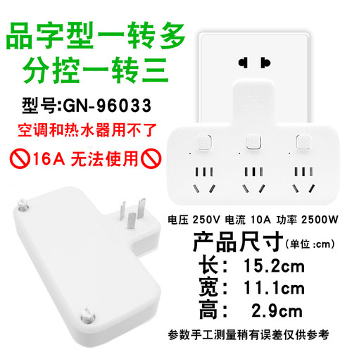 公牛品字型GN-96033一转三插排插座 接线板总控开关扩展转换插头