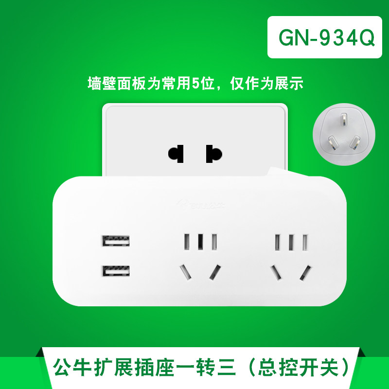 公牛（BULL）GN-934Q一转二扩展插座插排接线板总控开关双USB 2孔