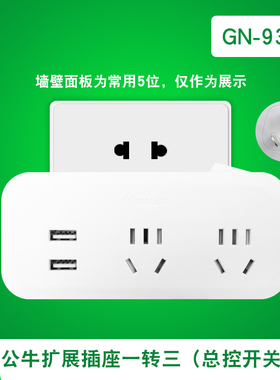 公牛（BULL）GN-934Q一转二扩展插座插排接线板总控开关双USB 2孔