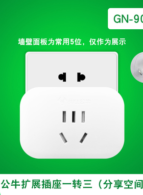 公牛（BULL）GN-902A一转三扩展转换器插座插排转换插头 3孔10A