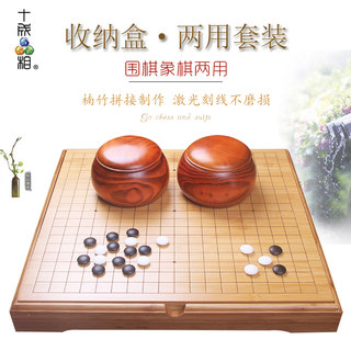 十成品相 收纳盒棋盘套装 成人儿童初学者中国象棋仿玉围棋子送礼