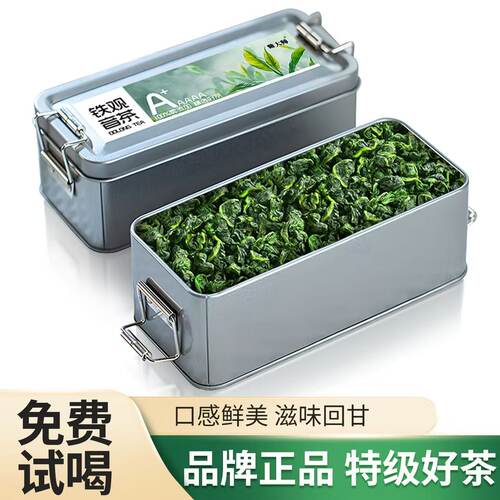 【5A特级铁观音】正宗安溪铁观音茶叶浓香型高山乌龙茶兰花香盒装