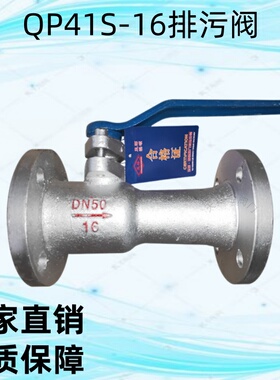 QP41S-16一体式排污阀法兰排污球阀高温导热油锅炉专用DN25 40 50