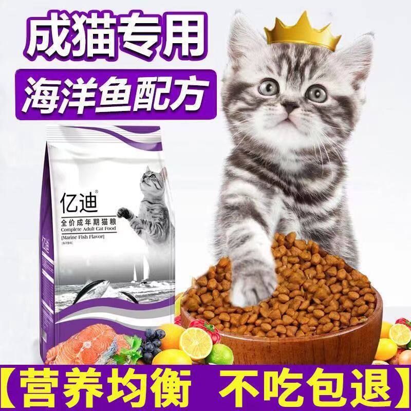 亿迪成猫专用猫粮国产猫粮高蛋白成年鱼肉增肥发腮营养全价无谷