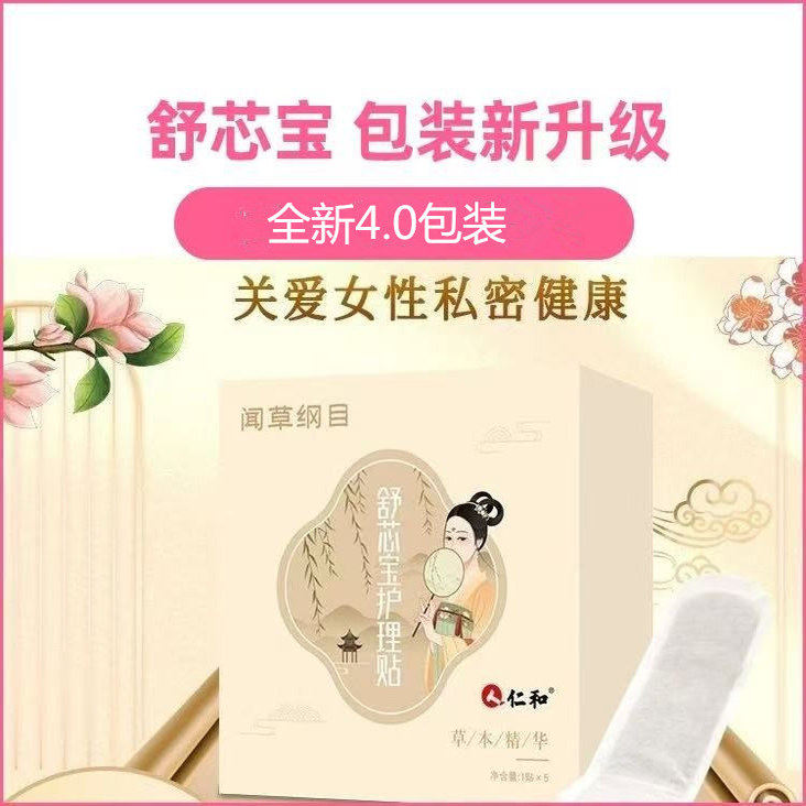 闻草纲目舒芯宝护理贴舒心宝护垫倩氏调理贴雪莲贴3盒套装