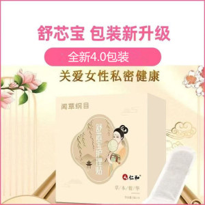 闻草纲目正品仁和舒芯宝护理贴舒心宝私处调理贴雪莲贴护垫
