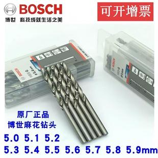 博世BOSCH麻花钻头5.0 5.1 5.2 5.3 5.4 5.5 5.6 5.7 5.8 5.9 mm