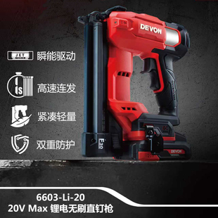 大有6603锂电射钉枪20V充电式直钉枪F30排钉枪木工装修专用打钉器