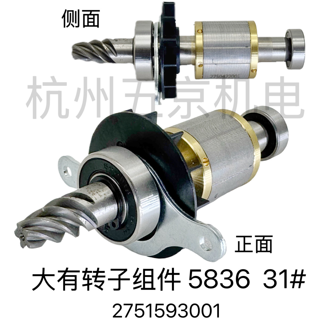 大有5836马刀锯转子滑杆组件夹头齿轮轴承电机零配件往复锯图片