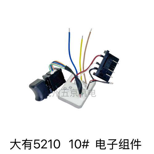 大有5210锂电钻配件零件钻夹头机壳电子线路板转子电机开关齿轮箱