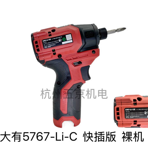 快插头大有无刷冲击起子机5767-LI-12C1充电锂电动螺丝刀5228