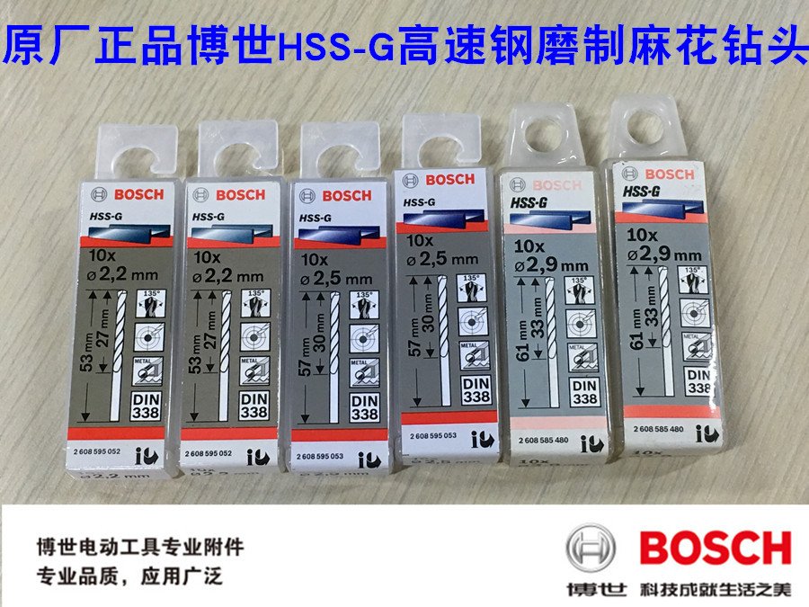 博世BOSCH麻花钻头2.0 2.1 2.2 2.3 2.4 2.5 2.6 2.7 2.8 2.9mm 五金/工具 麻花钻 原图主图