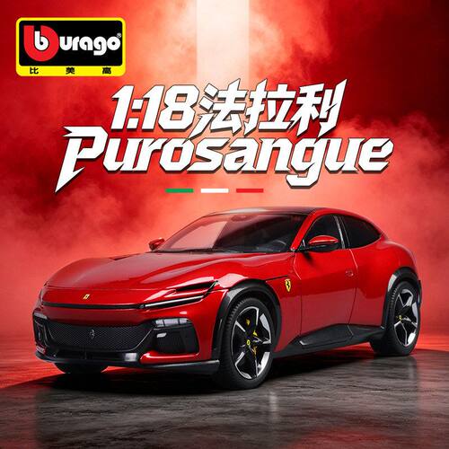 比美高1:18法拉利Purosangue精装版合金仿真车模可收藏的礼品摆件