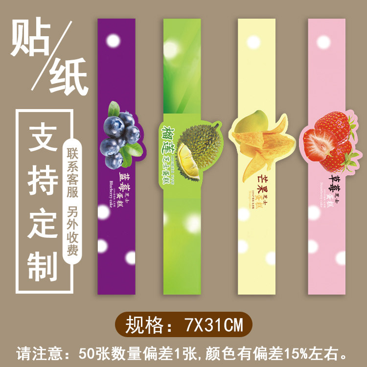 蛋糕草莓蓝莓芒果榴莲味芝士贴纸图片