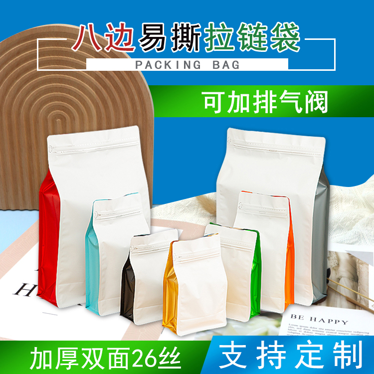 八边封咖啡豆咖啡袋 加排气阀易撕侧拉链铝箔 加厚八边封彩色袋子