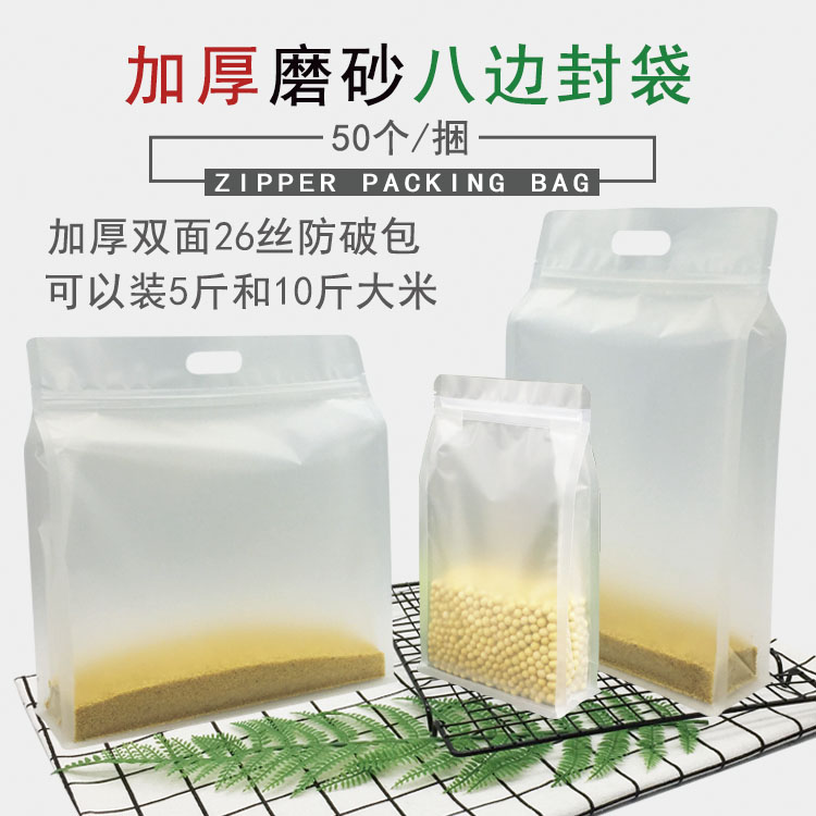 手提八边封磨砂塑料袋 小大米吃零食品饼干货糖果奶粉枣自封袋子