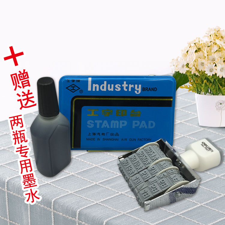 包装袋日期章日期专用墨水套装