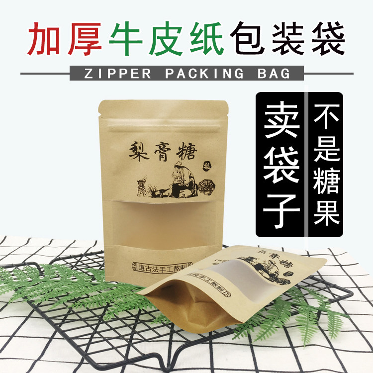 梨膏糖包装袋 塑料开窗牛皮纸糖果食品自封自立梨膏糖袋子
