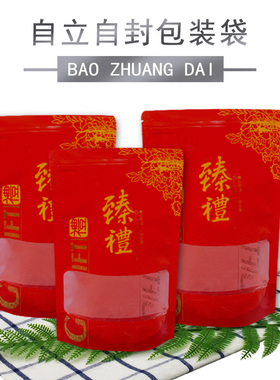 红色食品自封糖干果小吃土产新年月饼粽子喜庆结婚庆送大礼包袋子