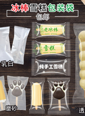 透明磨砂乳白大奶串雪糕冰棒袋子