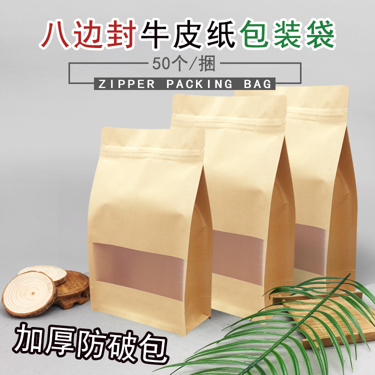 八边封牛皮纸袋开窗杂猫狗粮海洋