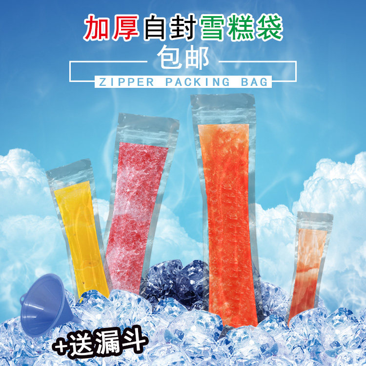 雪糕冰棒自封包装袋 棒棒冰透明自粘碎冰袋自制家用冷饮打包袋子
