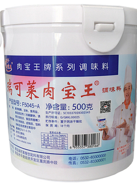 青岛瑞可莱肉宝王F5045-A 500g包邮肉香粉带奖卡增香商用