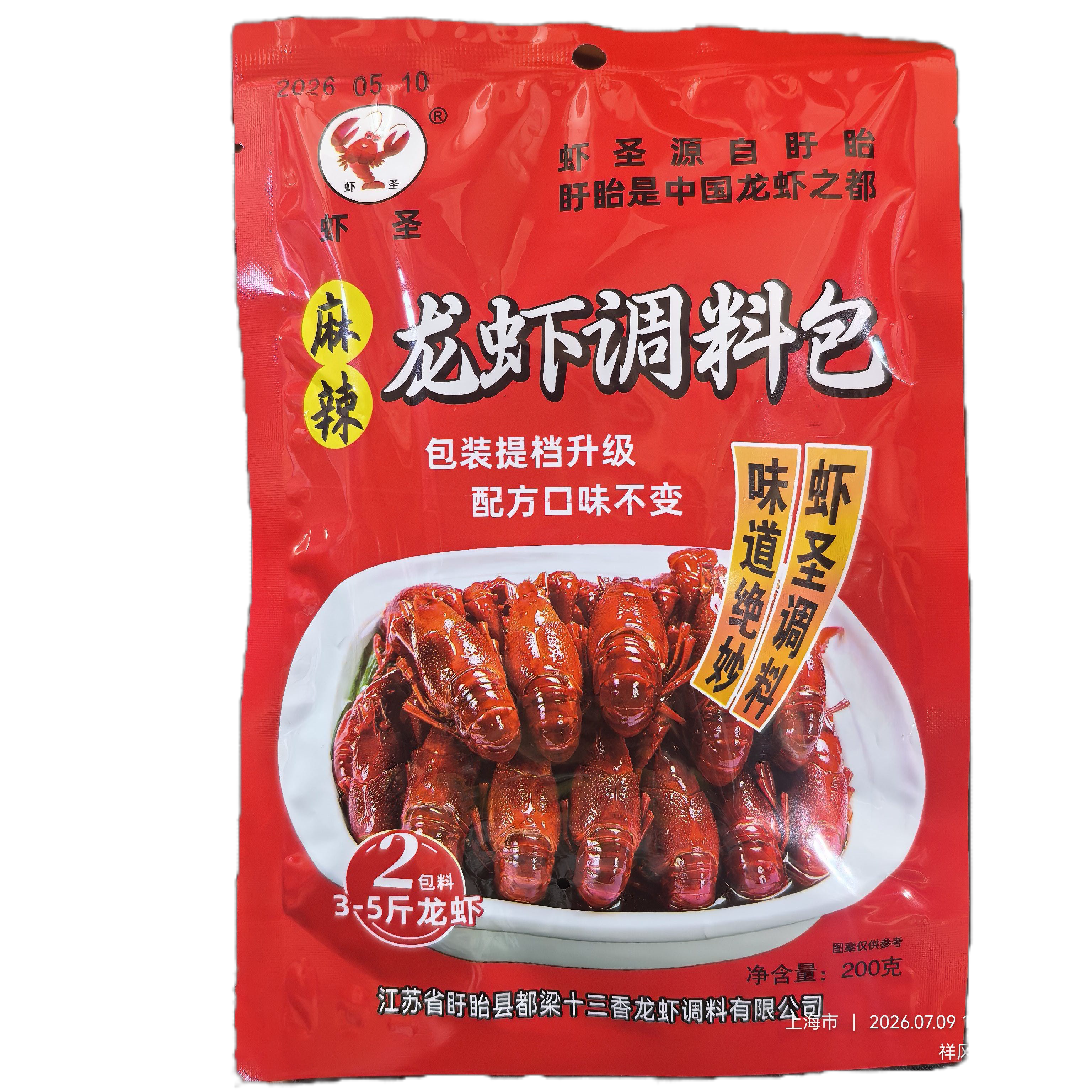 麻辣龙虾调料包200g麻辣味大小龙虾调料