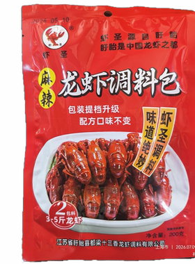 麻辣龙虾调料包200g麻辣味大闸蟹烤鱼花甲调料商用包邮盱眙虾圣