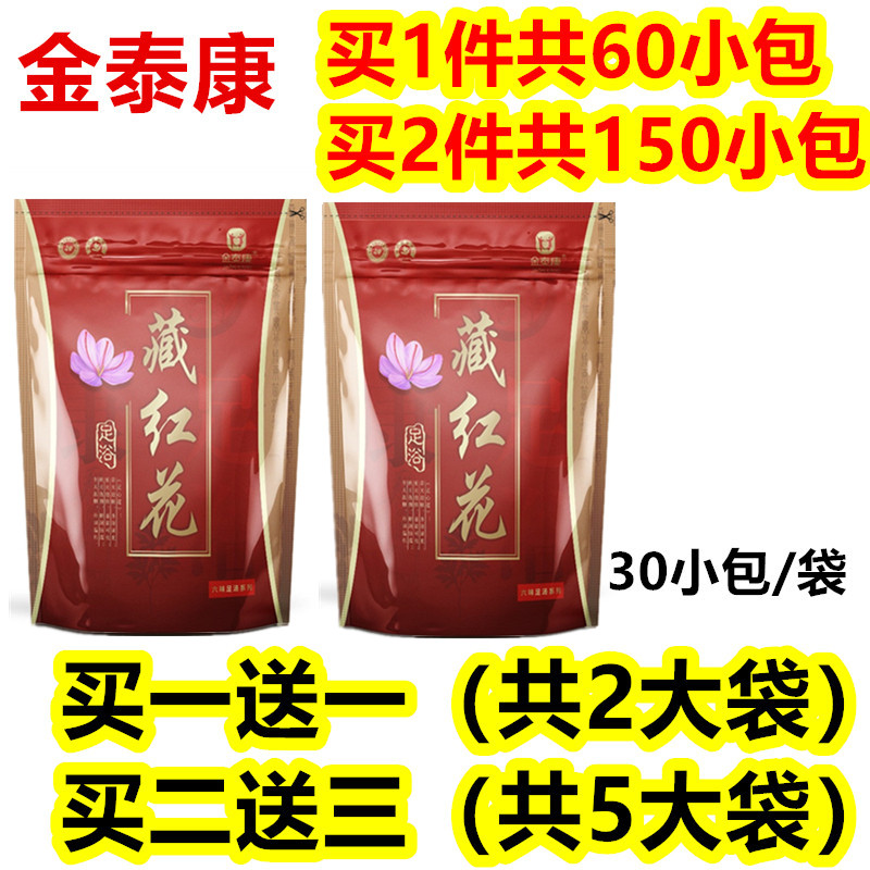 金泰康藏红花泡脚药包足浴粉包驱寒祛湿散湿暖宫男女老少泡脚粉包